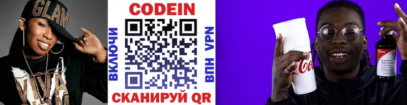 Codein напиток Lean (лин) хочу сайты даркнета Telegram Спас-Клепики