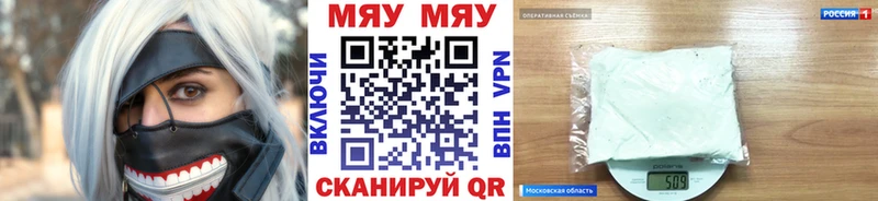 МЯУ-МЯУ кристаллы  закладка  Спас-Клепики 